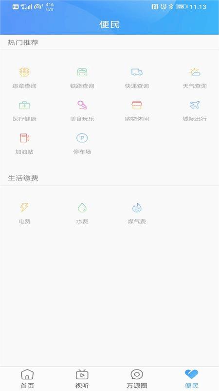 万源融媒
