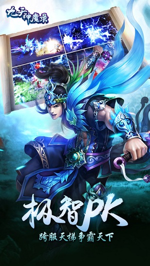 九天神魔变