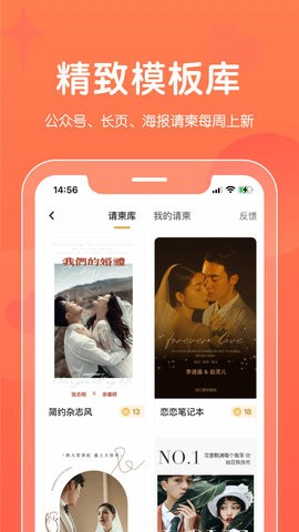 找我请柬最新版 找我请柬最新版