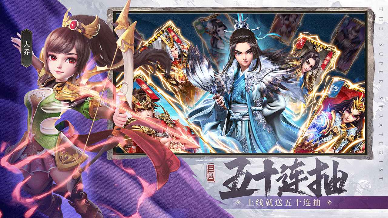 超神军师