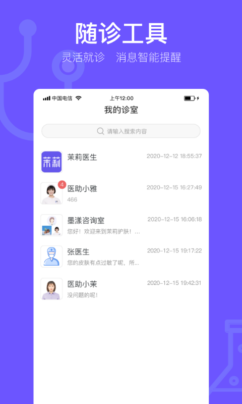 茉莉医生