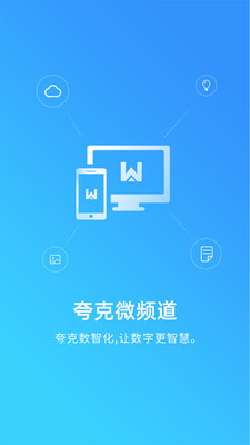 夸克微频道