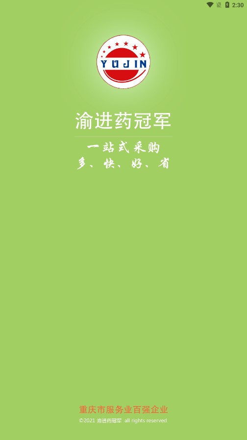 药冠军