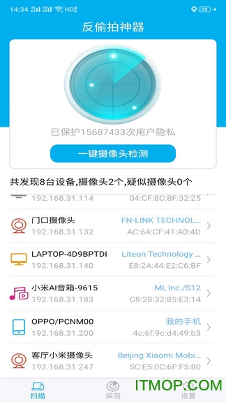 摄像头探测