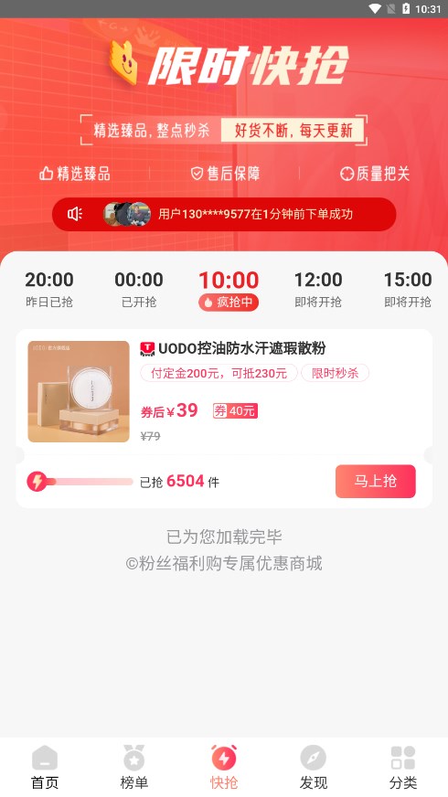 惊喜特价