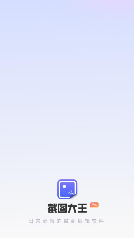 截图大王
