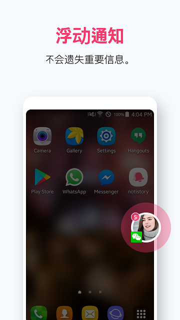 Notistory悬浮球通知
