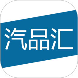 汽品汇