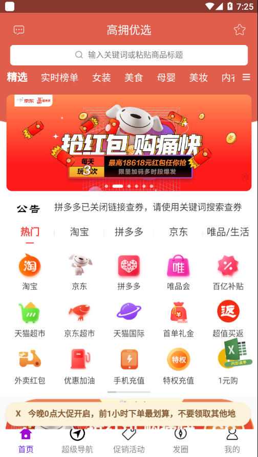 高拥优选app