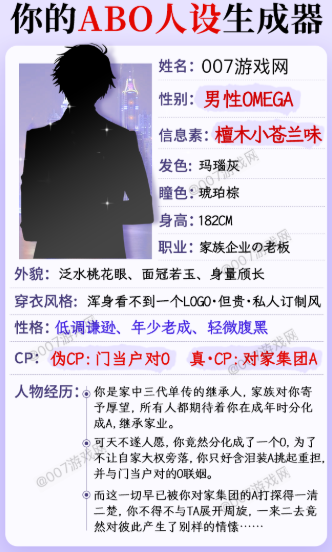 ABO人设生成器