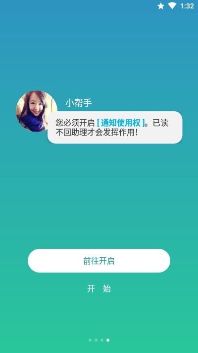 已读不回助理