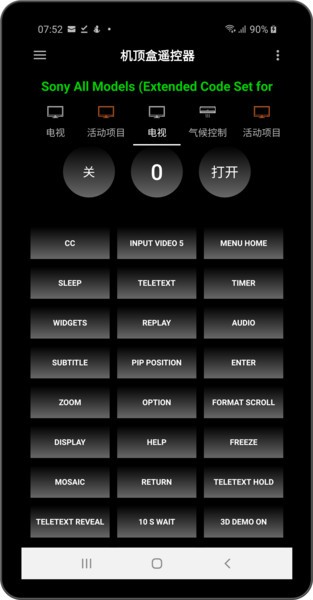 电视机顶盒遥控器app