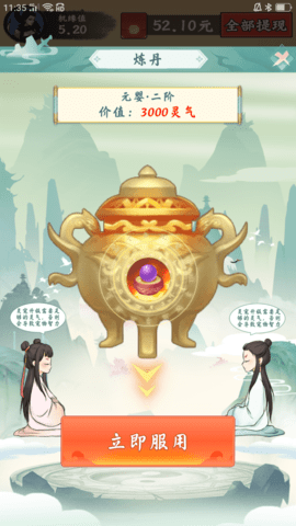 不简单修仙微信红包版