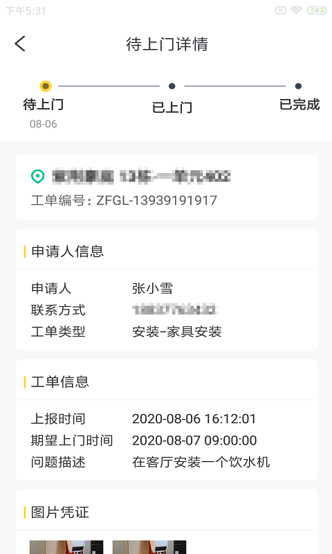 联租易修