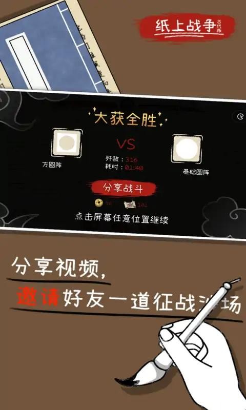 纸上战争