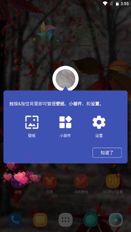 3D效果启动器最新中文版