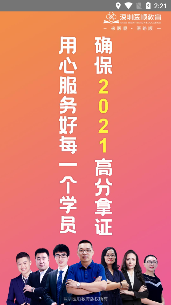 医顺2021app