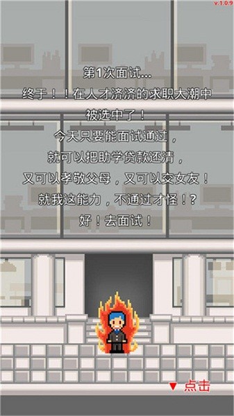 职场保卫战无限金币版