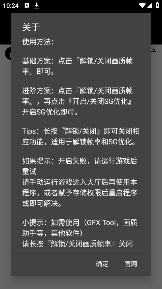 pt画质修改器(PUBG Tool)