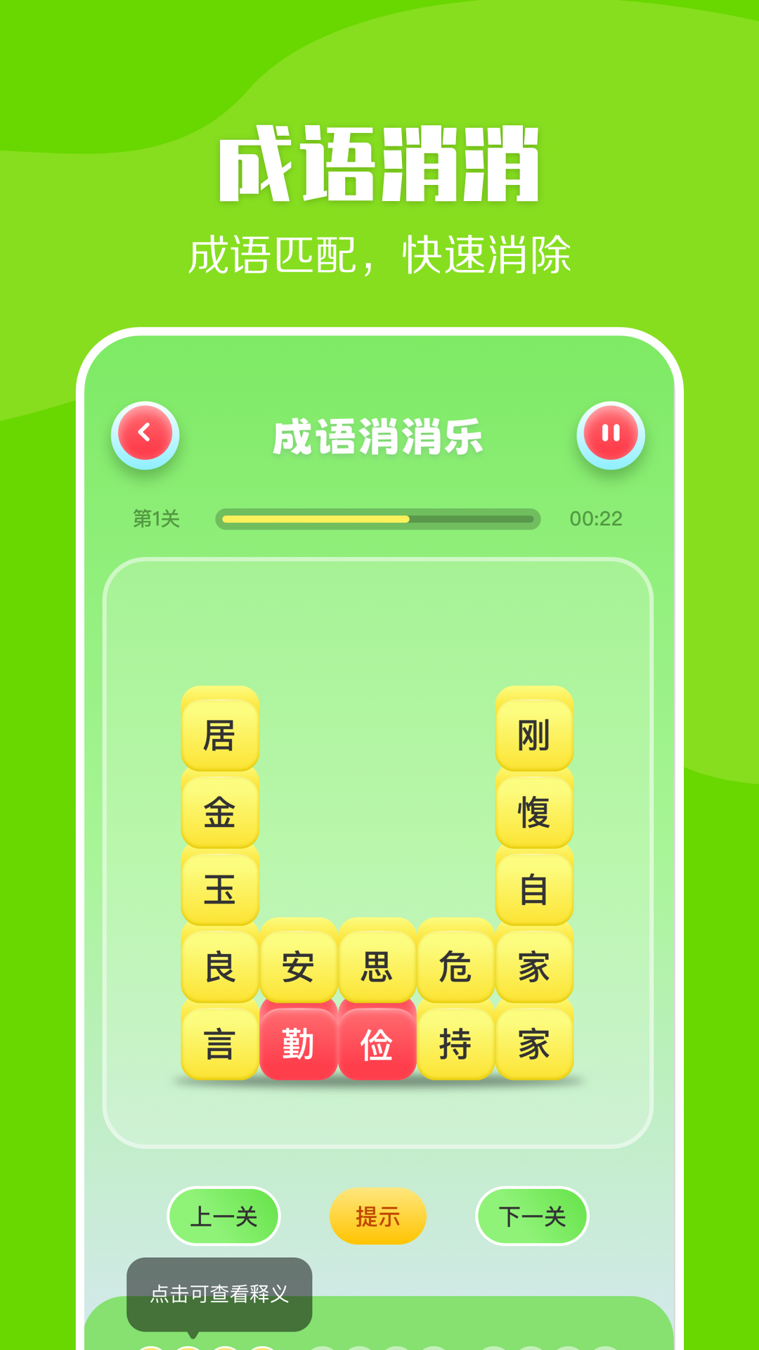 4233成语