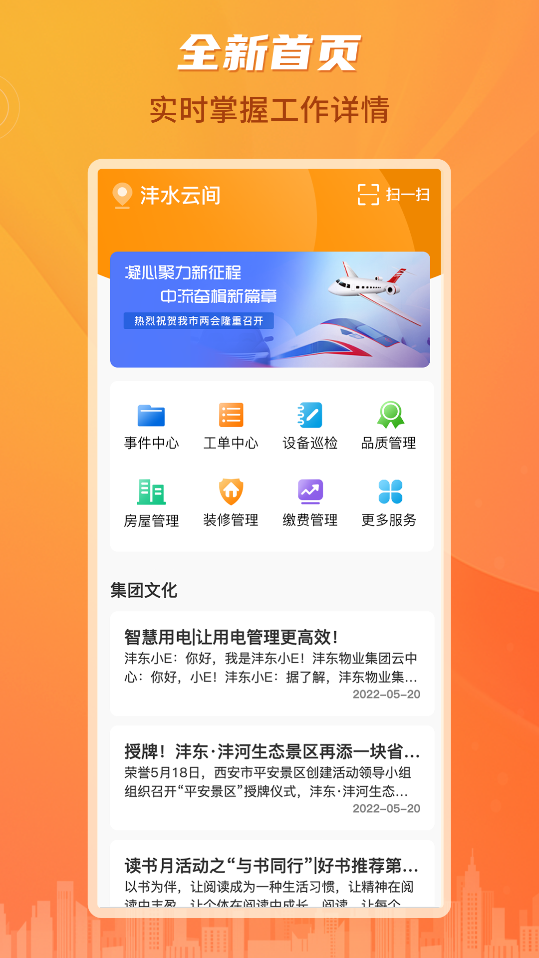 沣东e家员工端