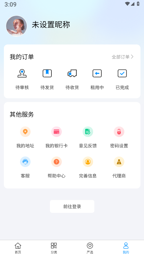 互互租物