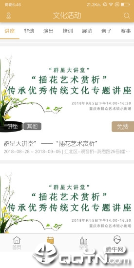 重庆群众文化云