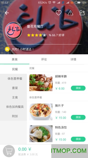 Baray外卖平台(新疆巴乐外卖)
