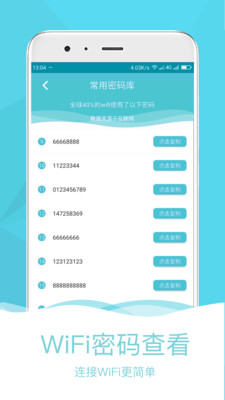 WiFi万能钥匙助手