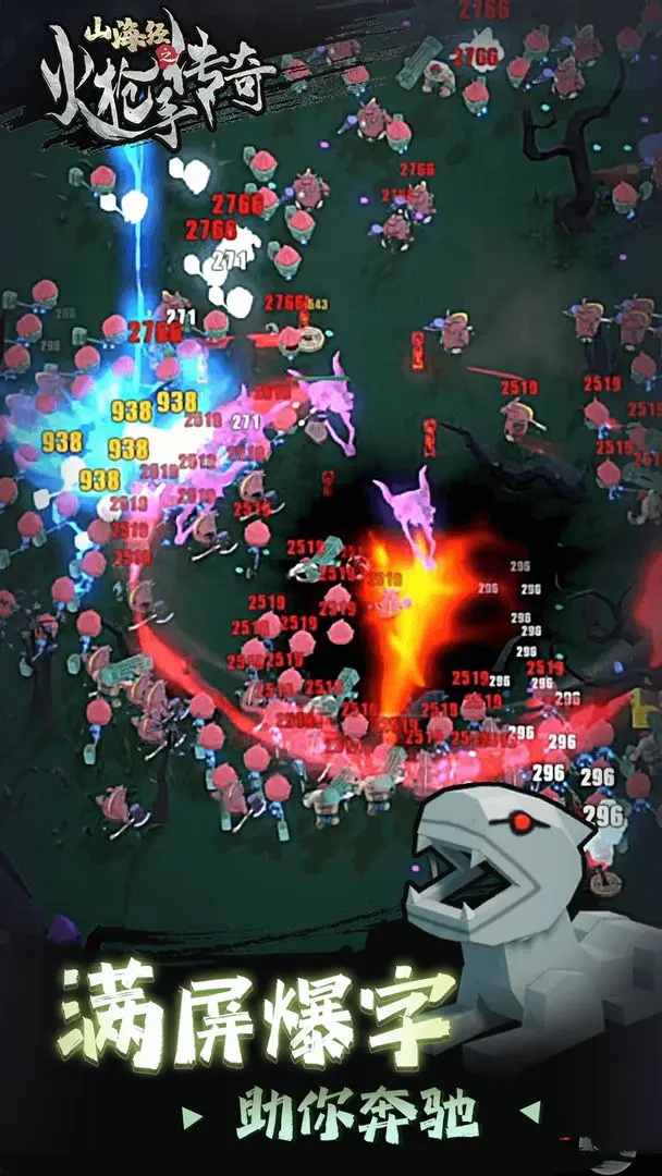 山海经之火枪手传奇 山海经之火枪手传奇