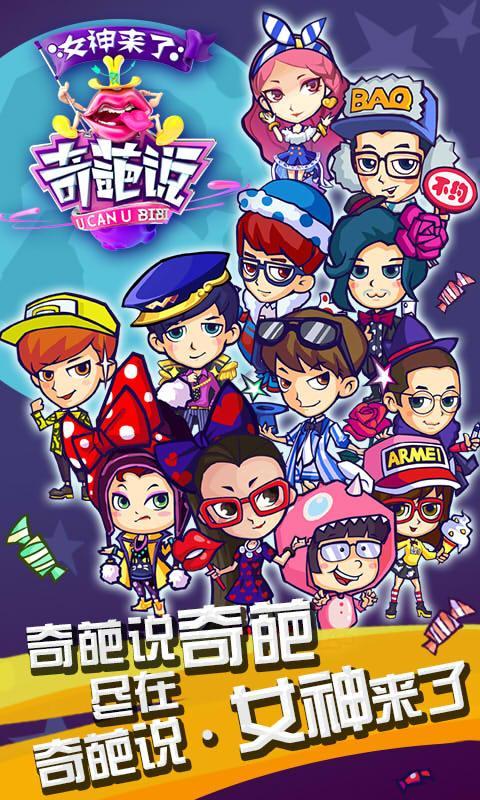 奇葩说-女神来了