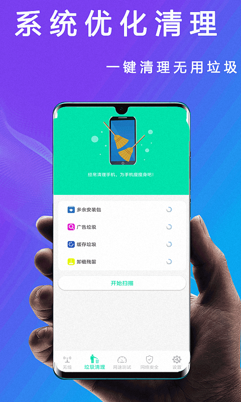 WiFi管家万能上网钥匙