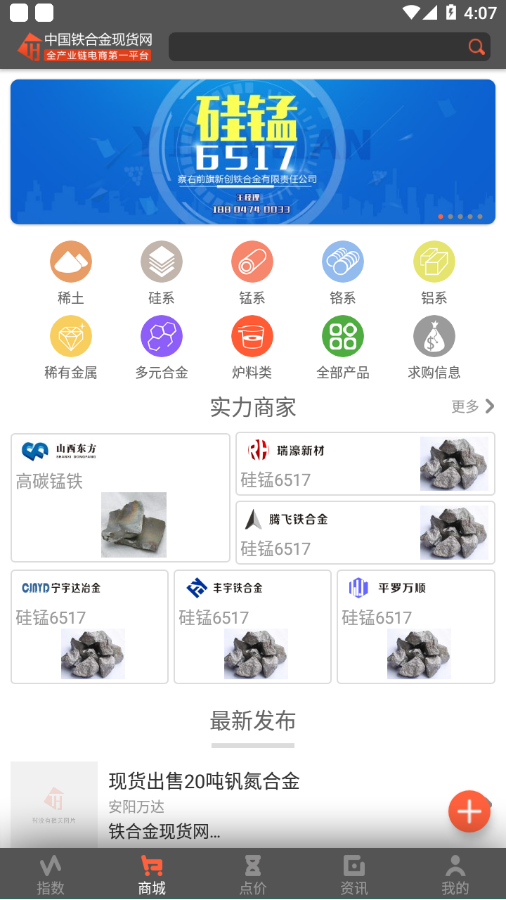 铁合金现货网