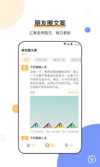 朋友圈输入法