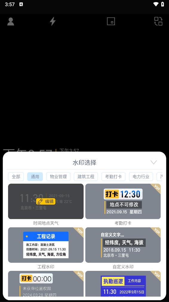 随手拍水印相机