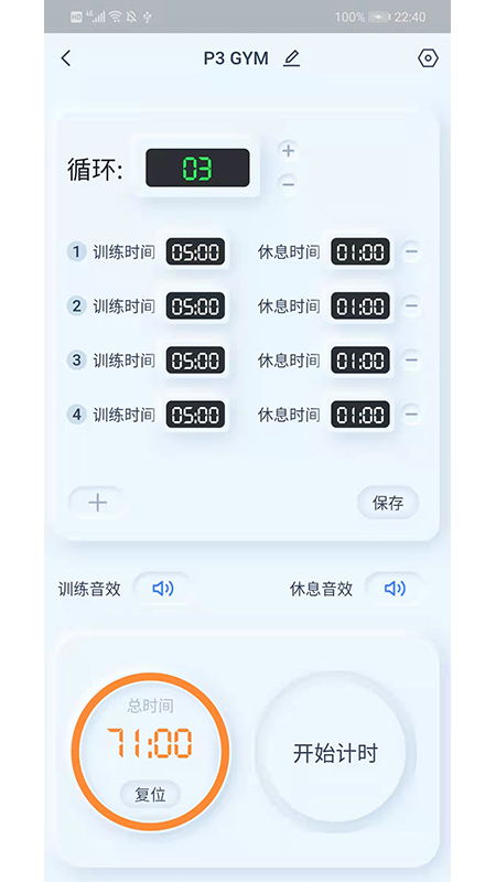 GX Timer赣鑫计时app
