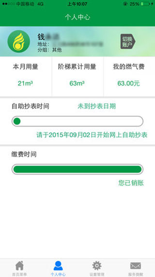 上海燃气 上海燃气
