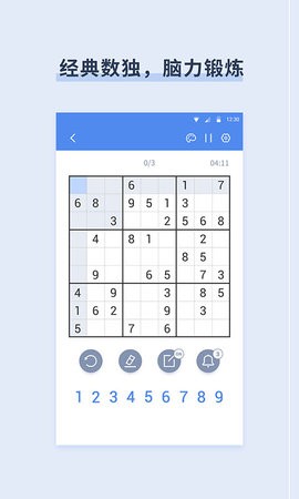 桔子数独正版游戏