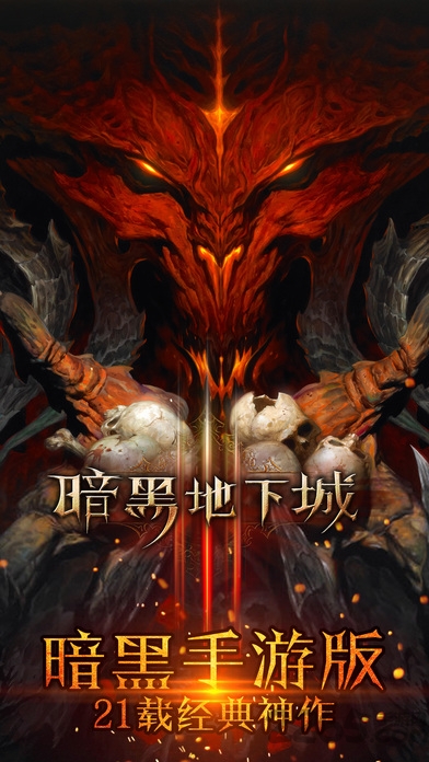 暗黑地下城