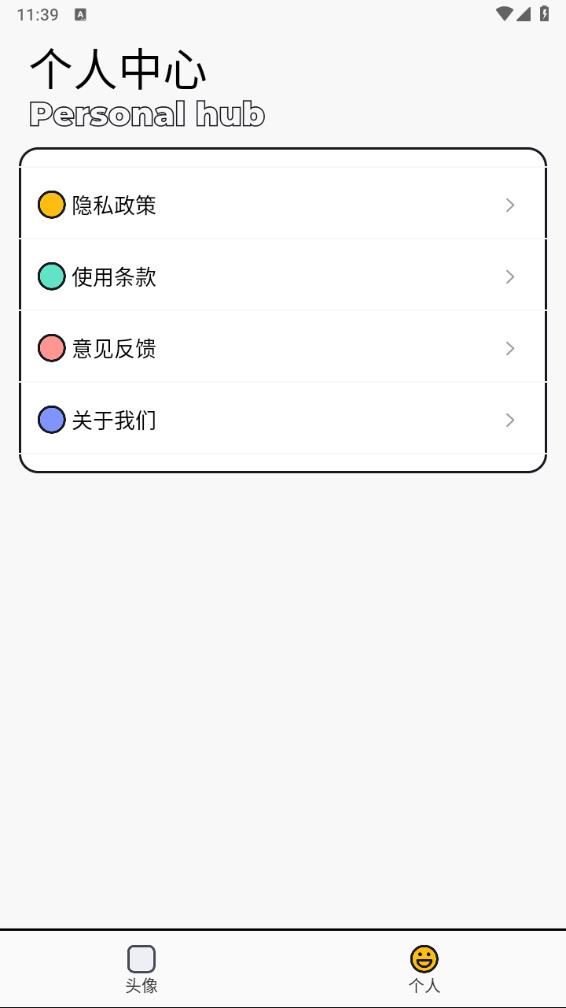 头像制作助手