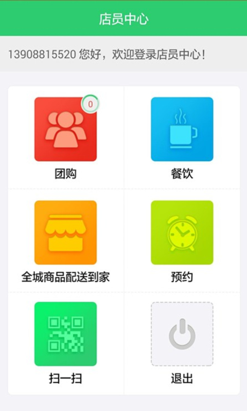生活通店员