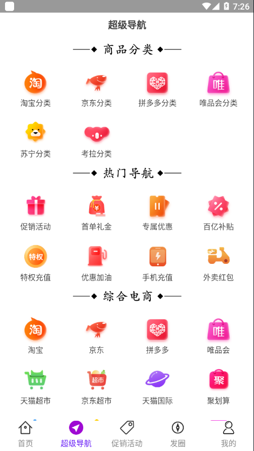 高拥优选app