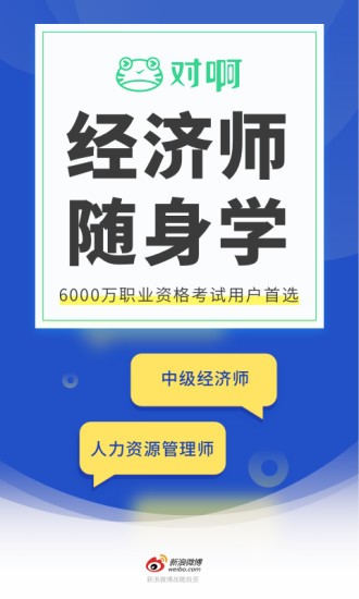 经济师随身学