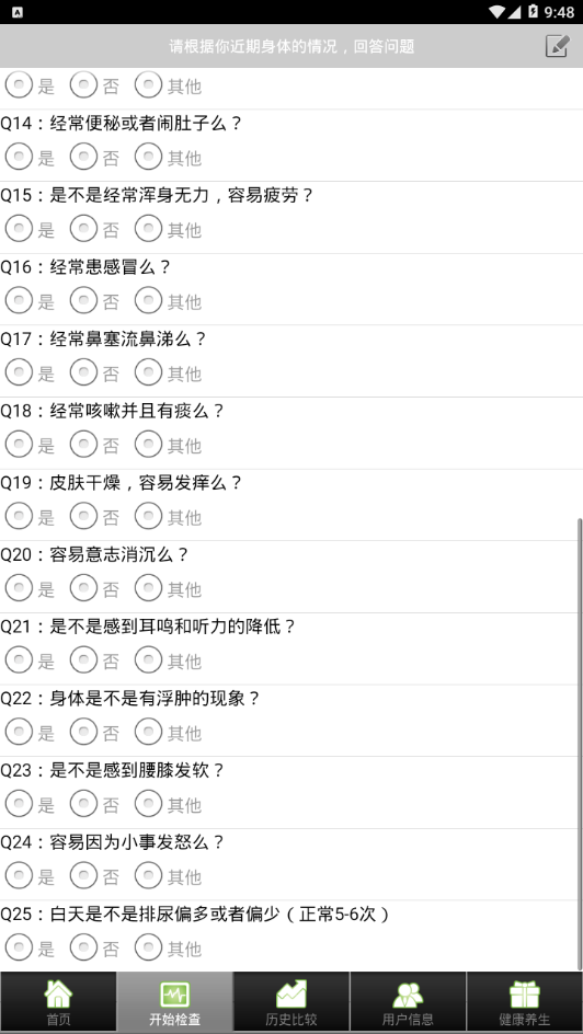 阴阳五行健康自检