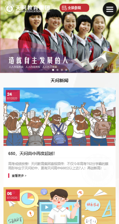 天问网教