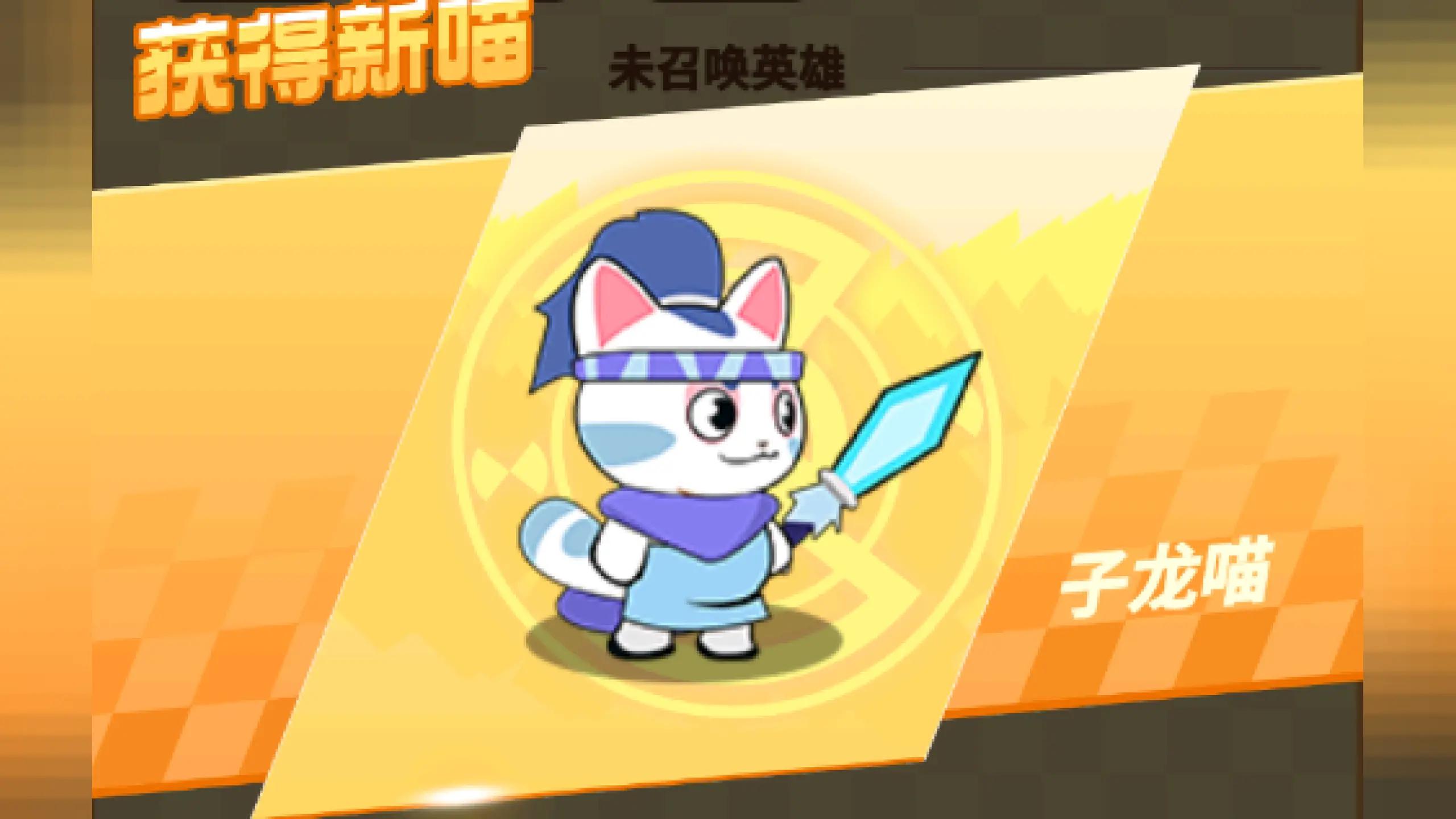 喵星人大作战官方版正版