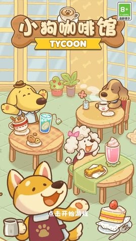 小狗咖啡馆