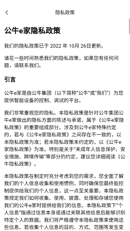 公牛e家