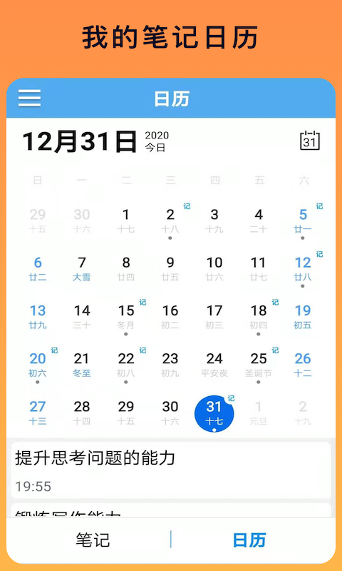 云联记事本