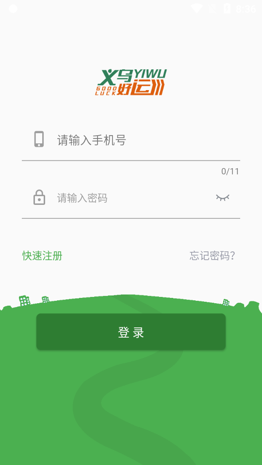 义乌好运司机端